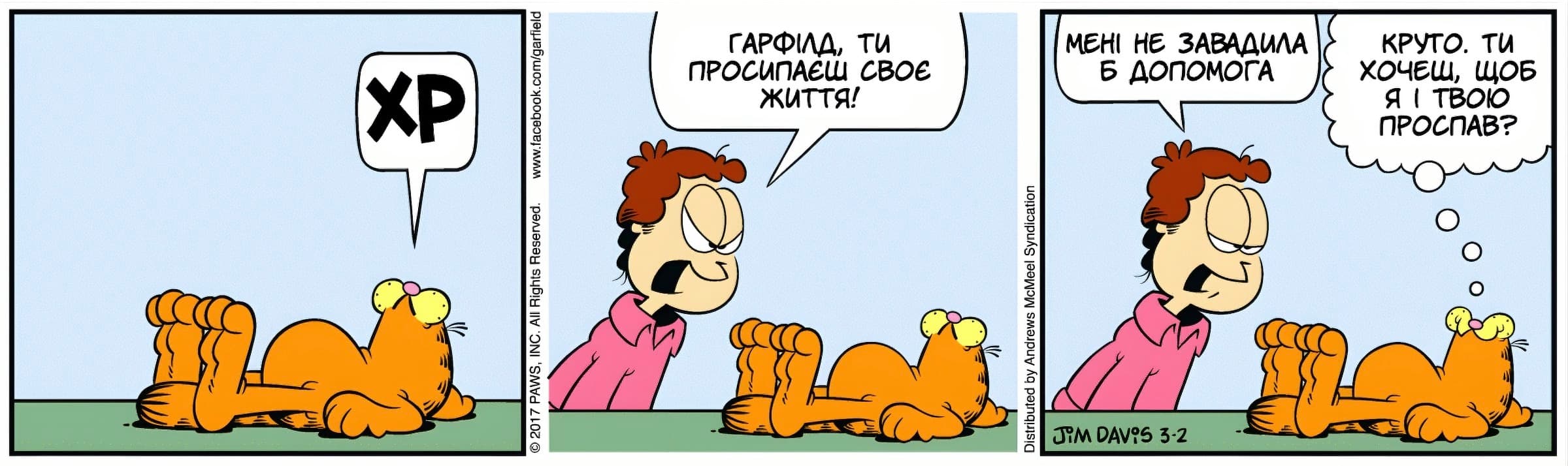 Ґарфілд