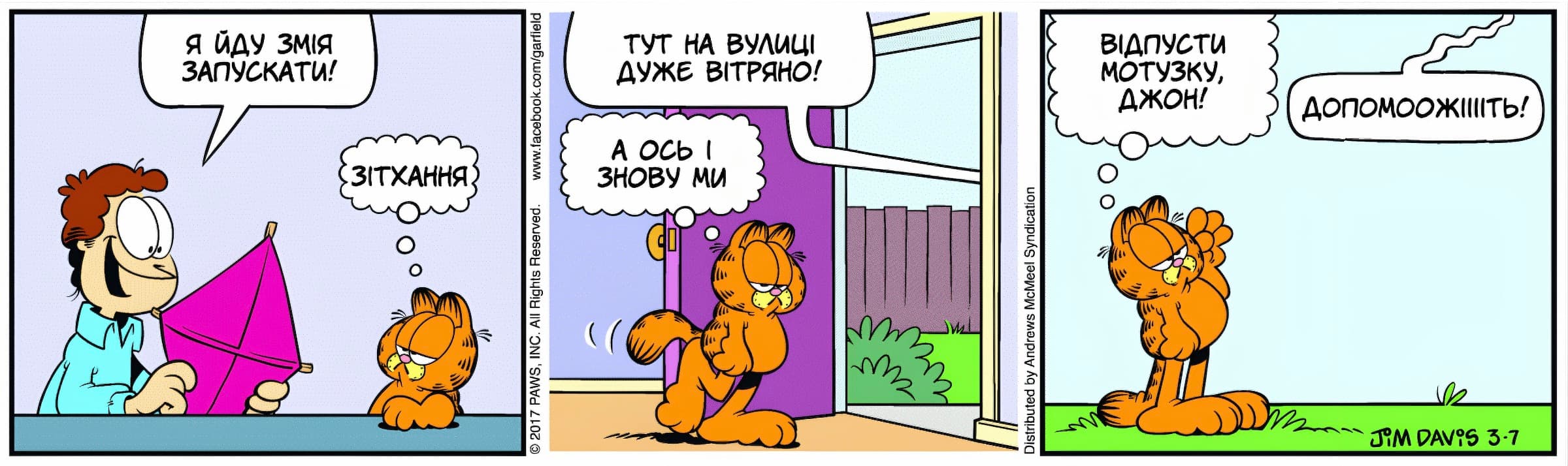 Ґарфілд