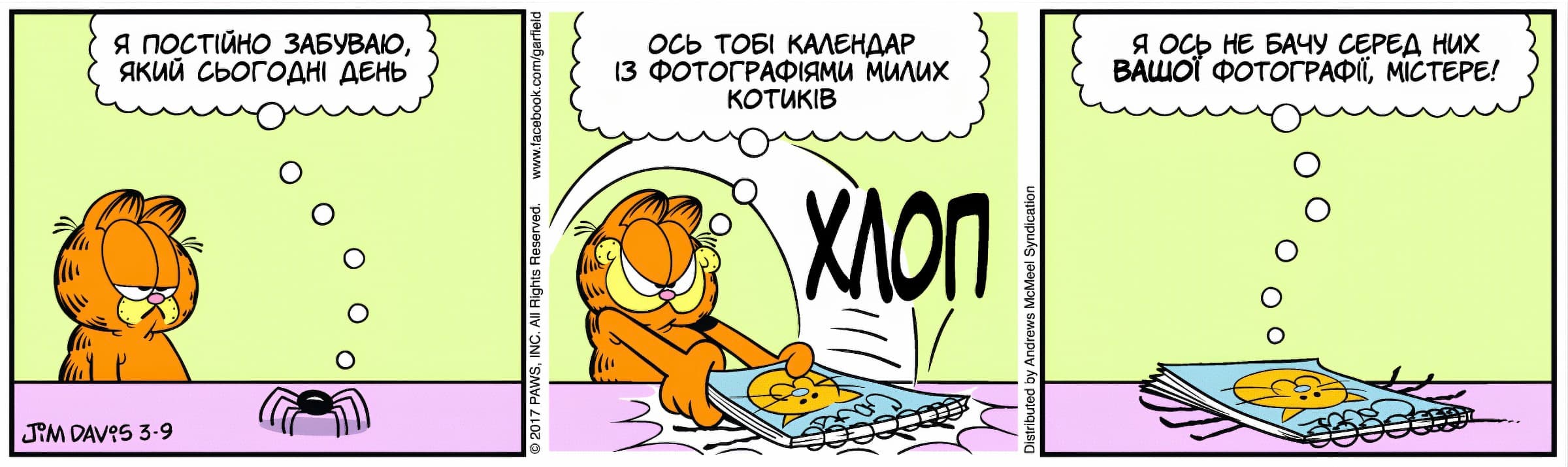 Ґарфілд