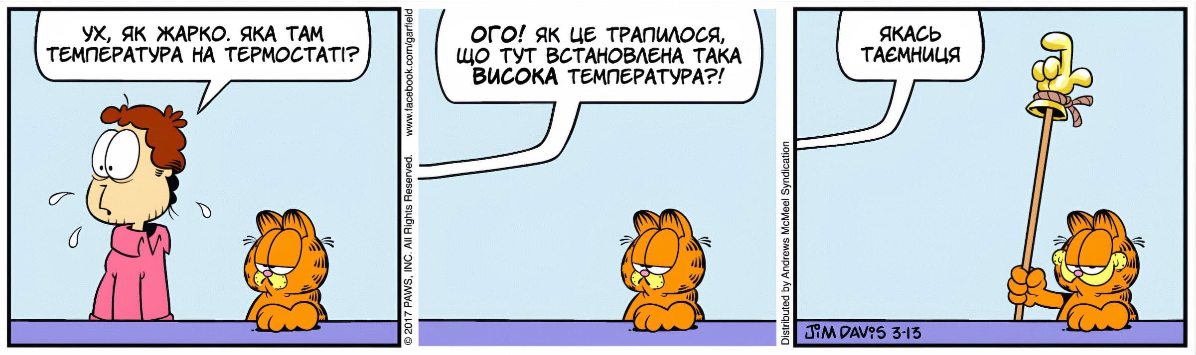 Ґарфілд