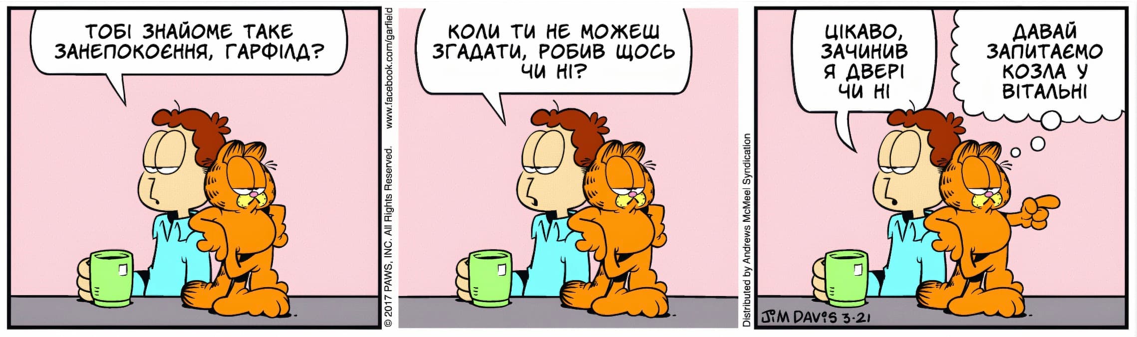 Ґарфілд