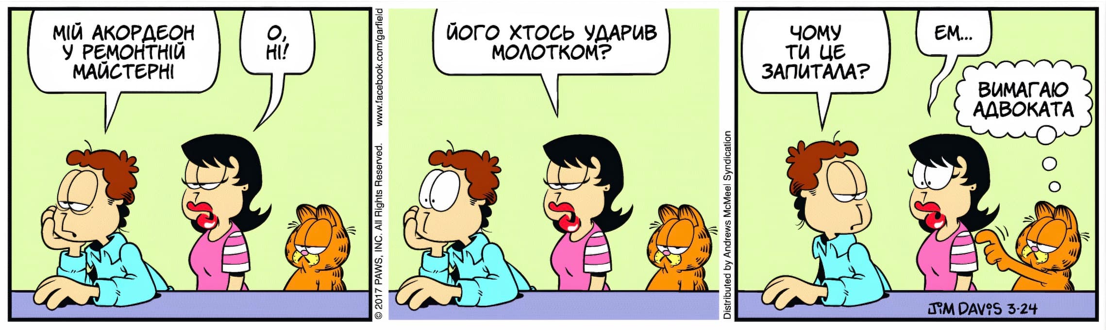 Ґарфілд