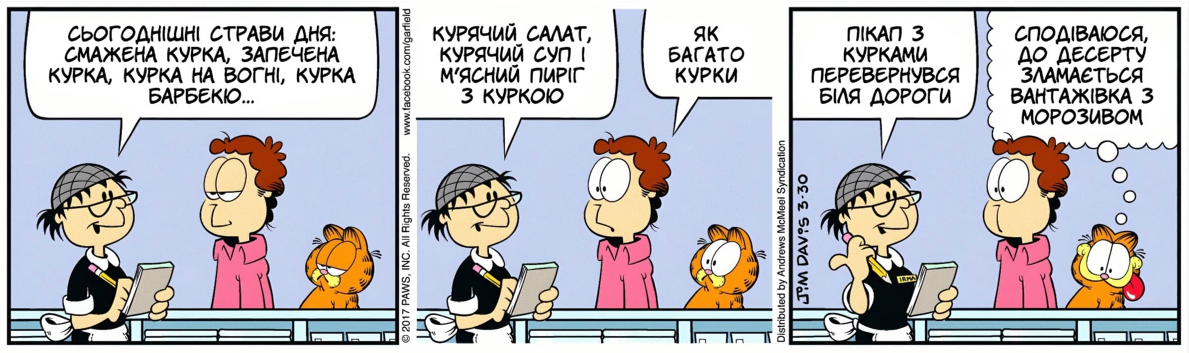Ґарфілд