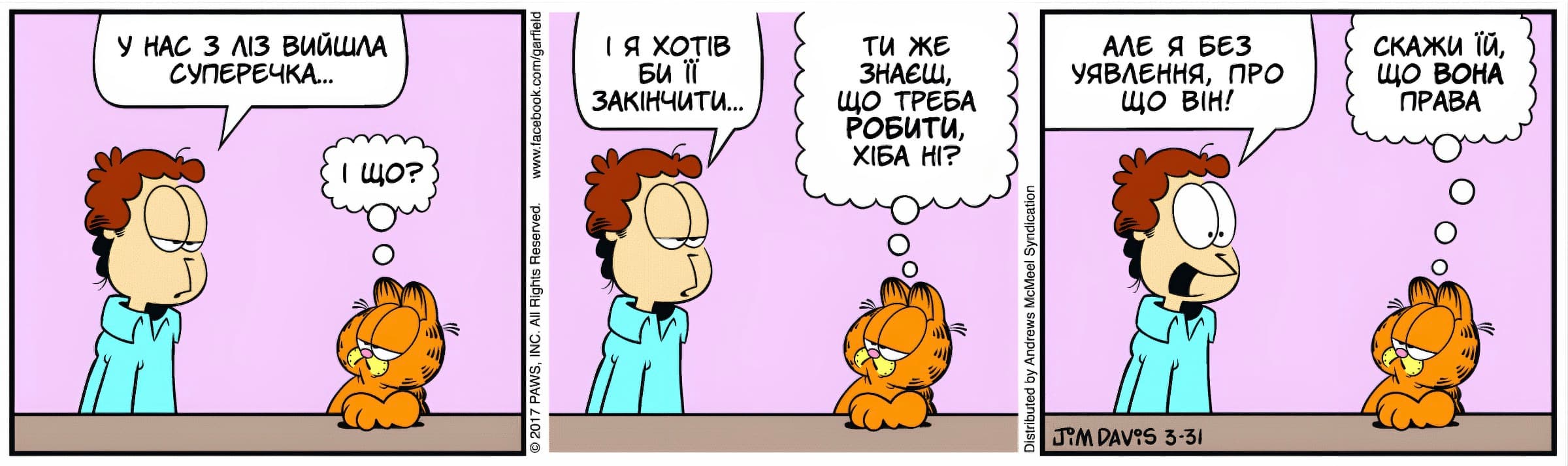 Ґарфілд