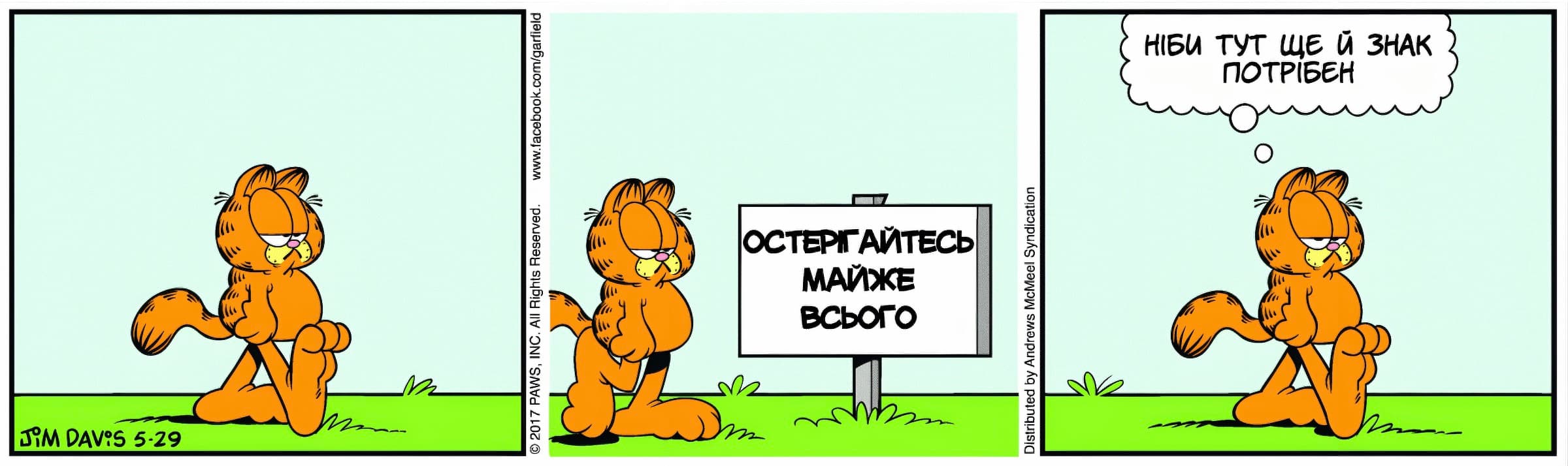 Ґарфілд