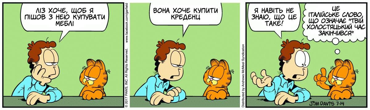 Ґарфілд