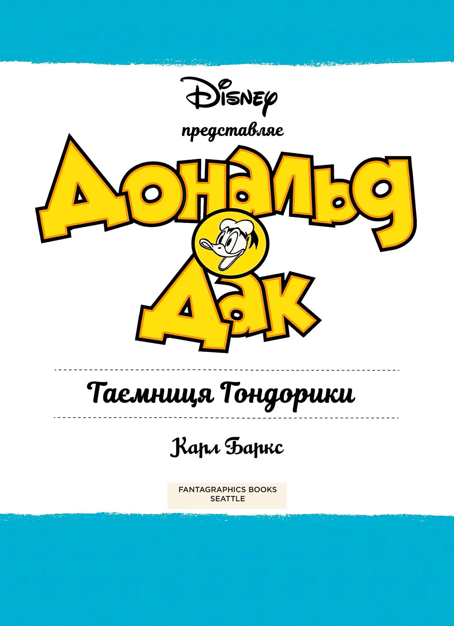 Бібліотека Карла Баркса