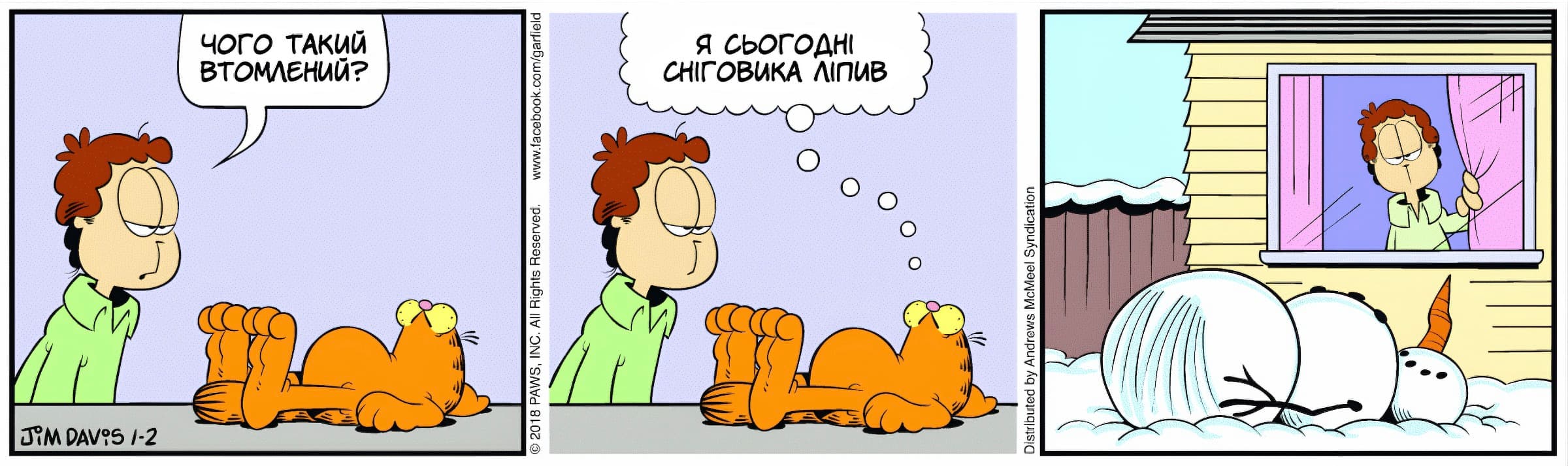 Ґарфілд