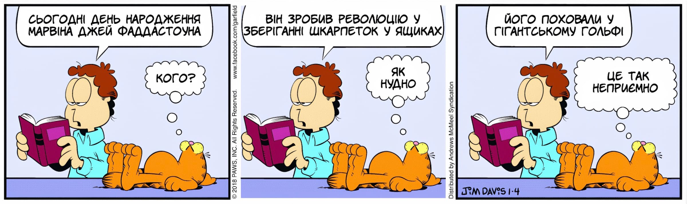 Ґарфілд