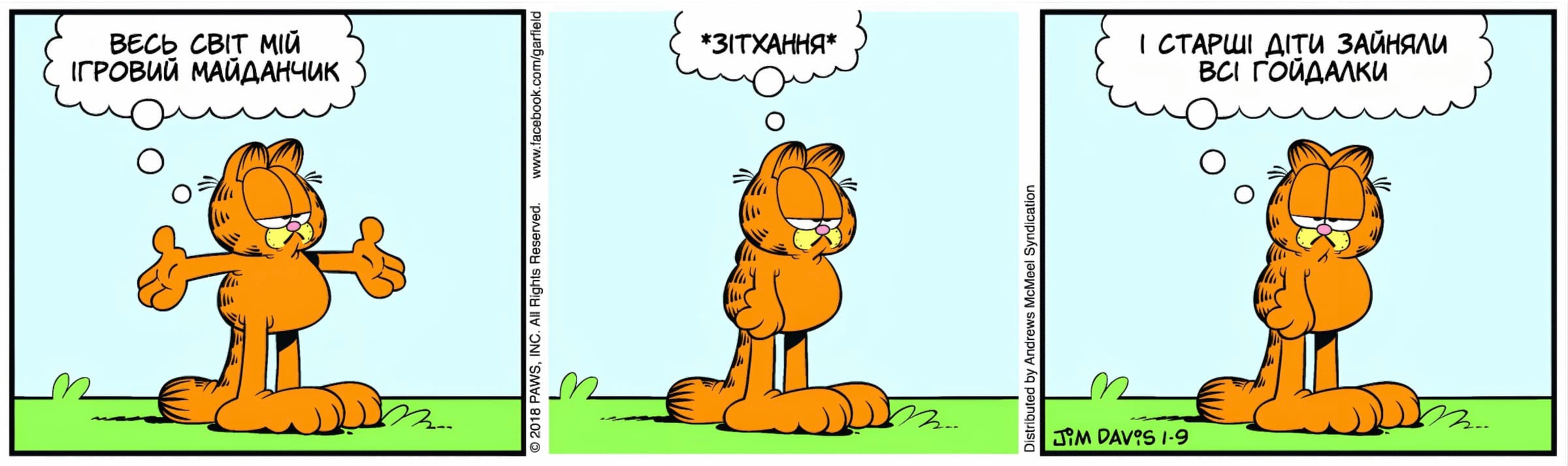 Ґарфілд