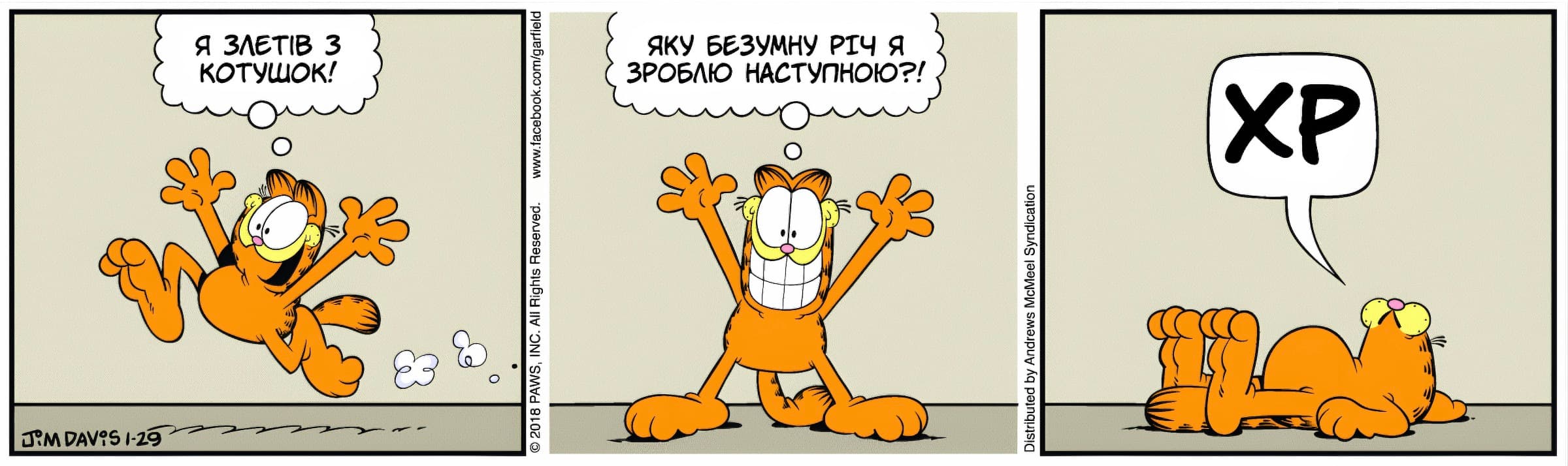 Ґарфілд