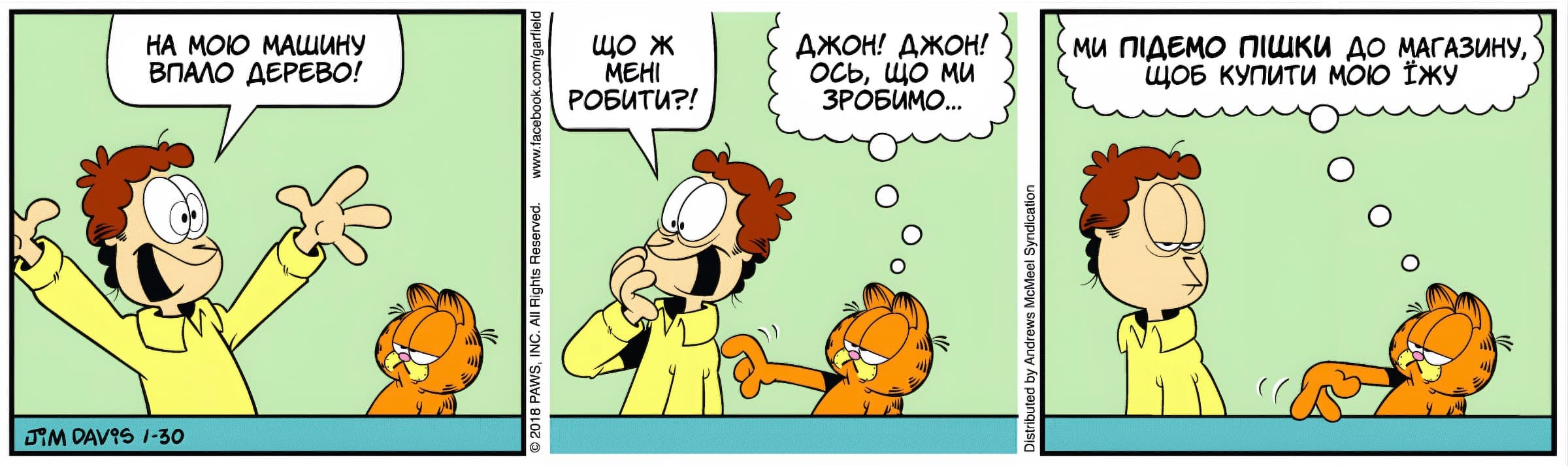 Ґарфілд