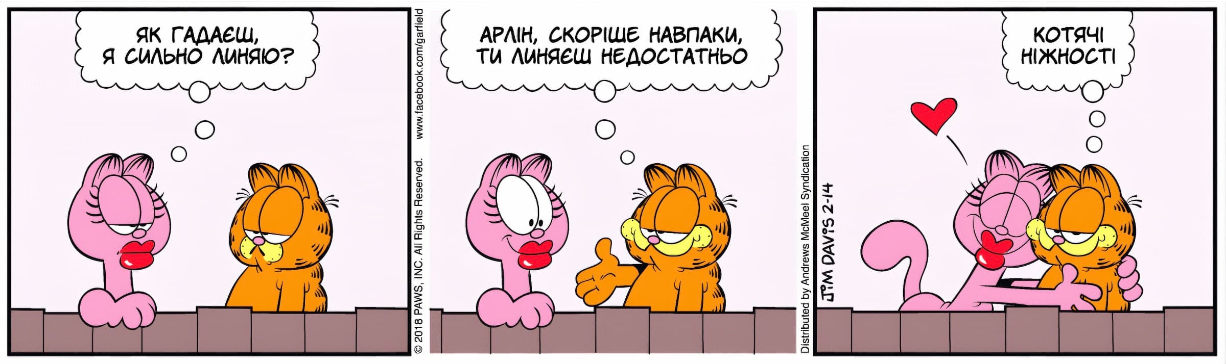 Ґарфілд