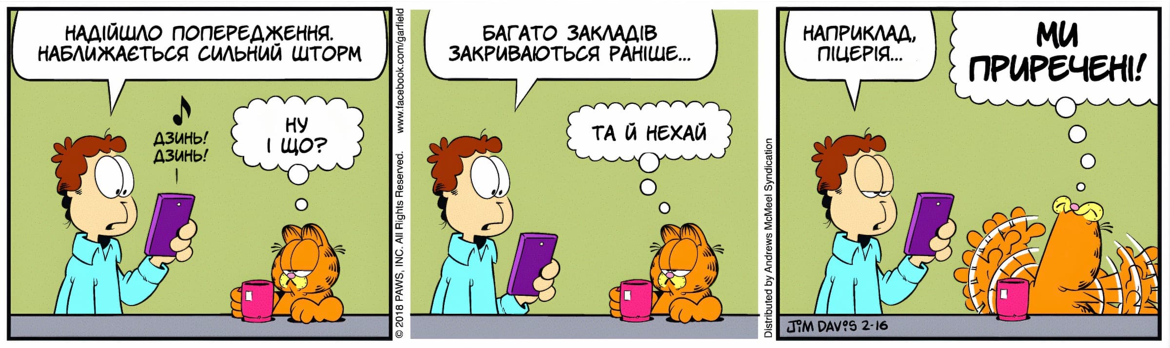 Ґарфілд