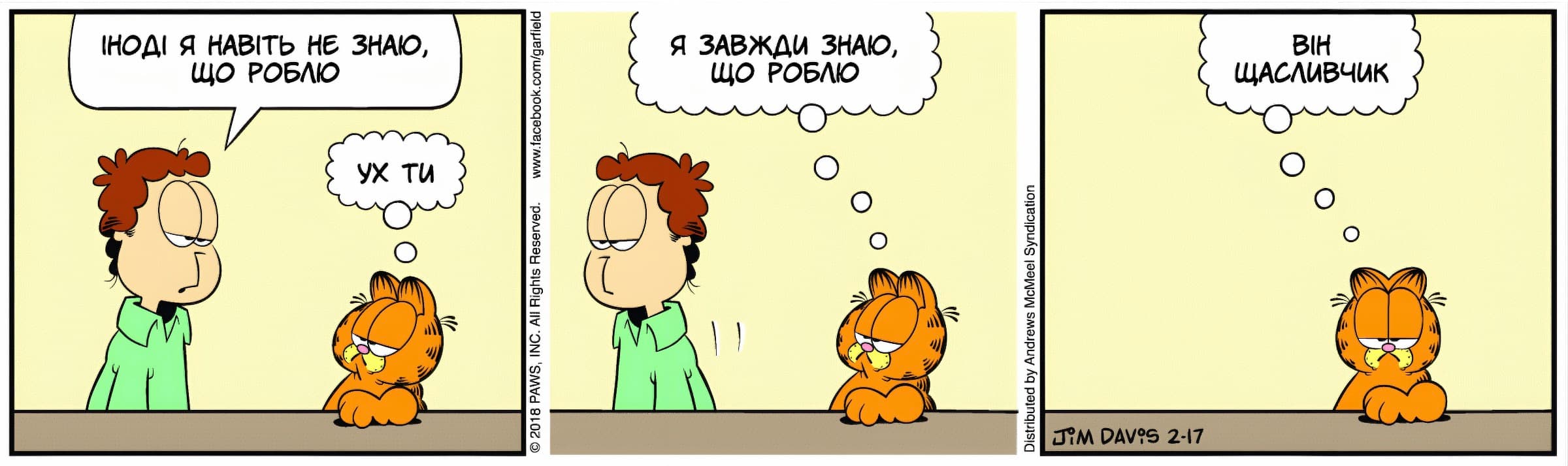 Ґарфілд