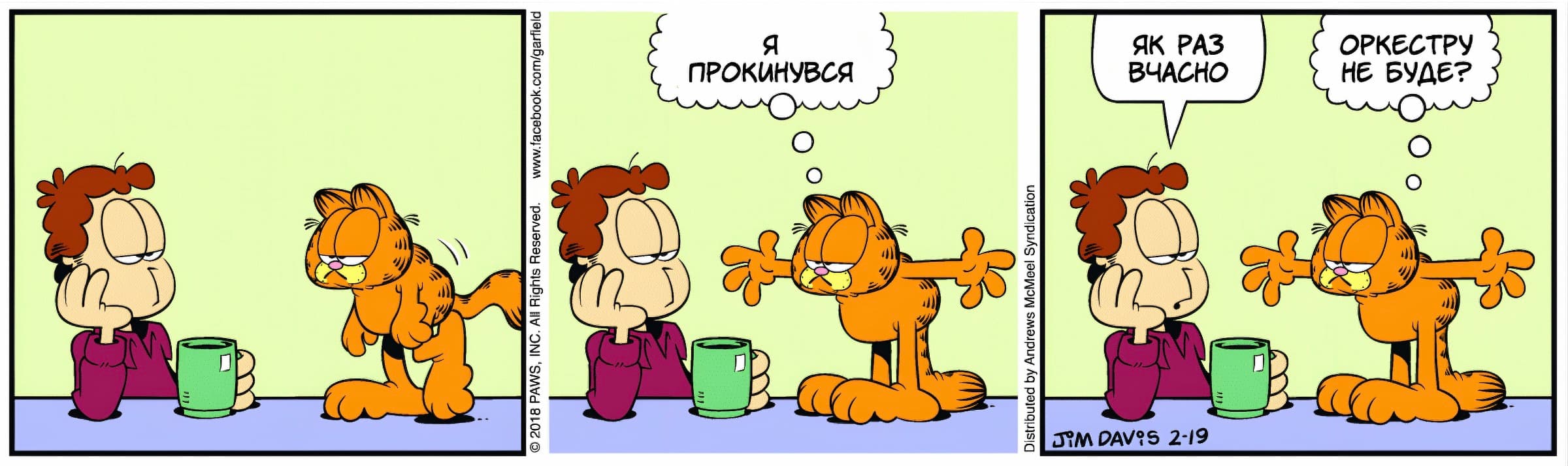 Ґарфілд