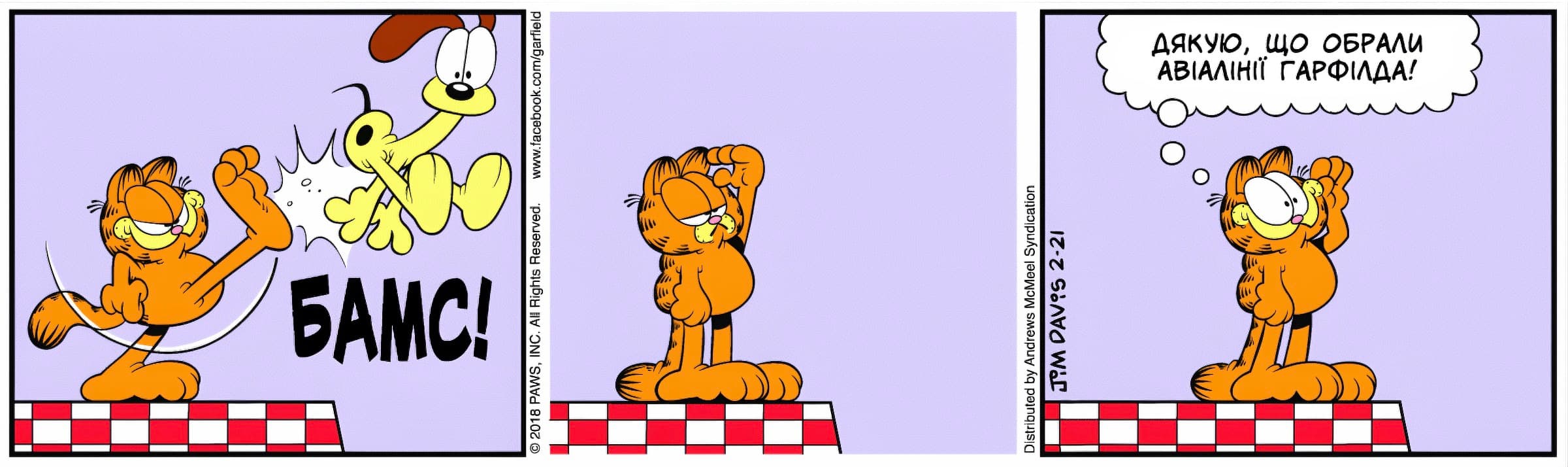 Ґарфілд