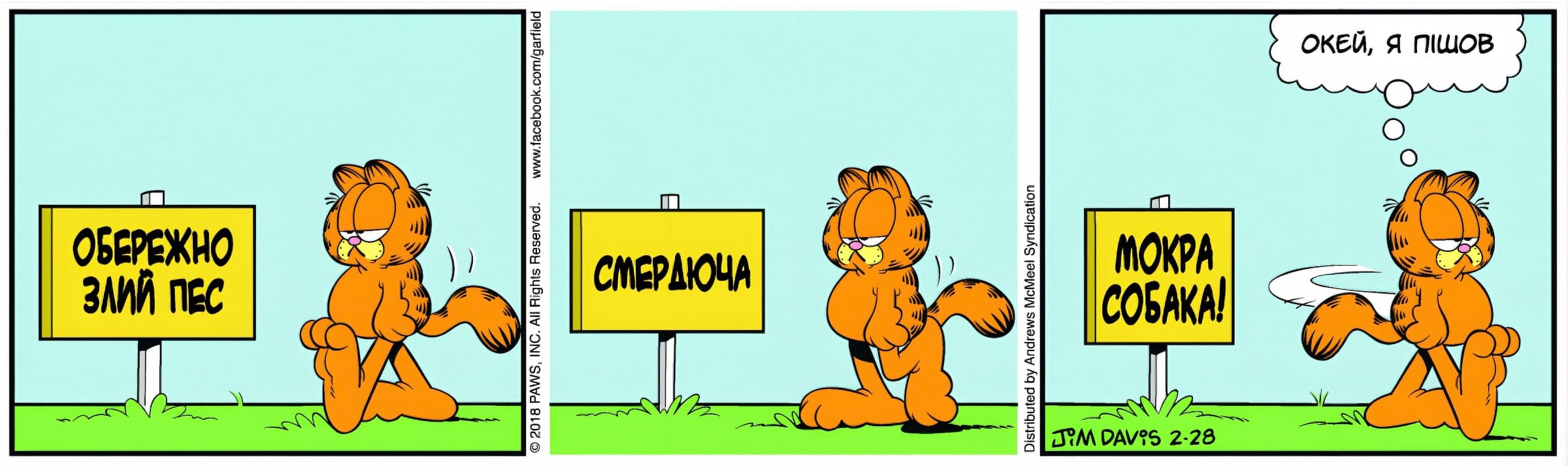 Ґарфілд