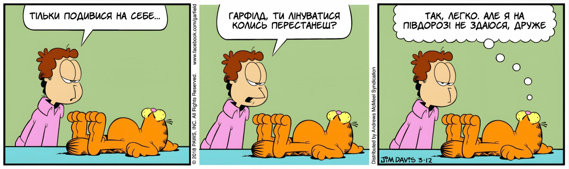 Ґарфілд