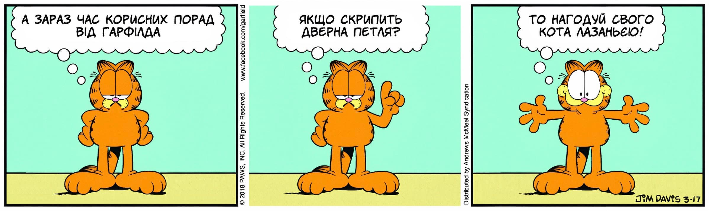 Ґарфілд