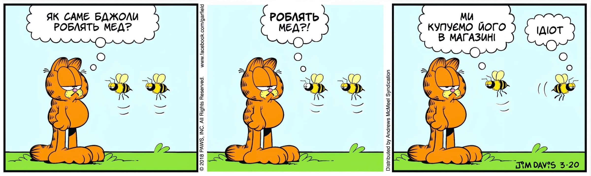 Ґарфілд