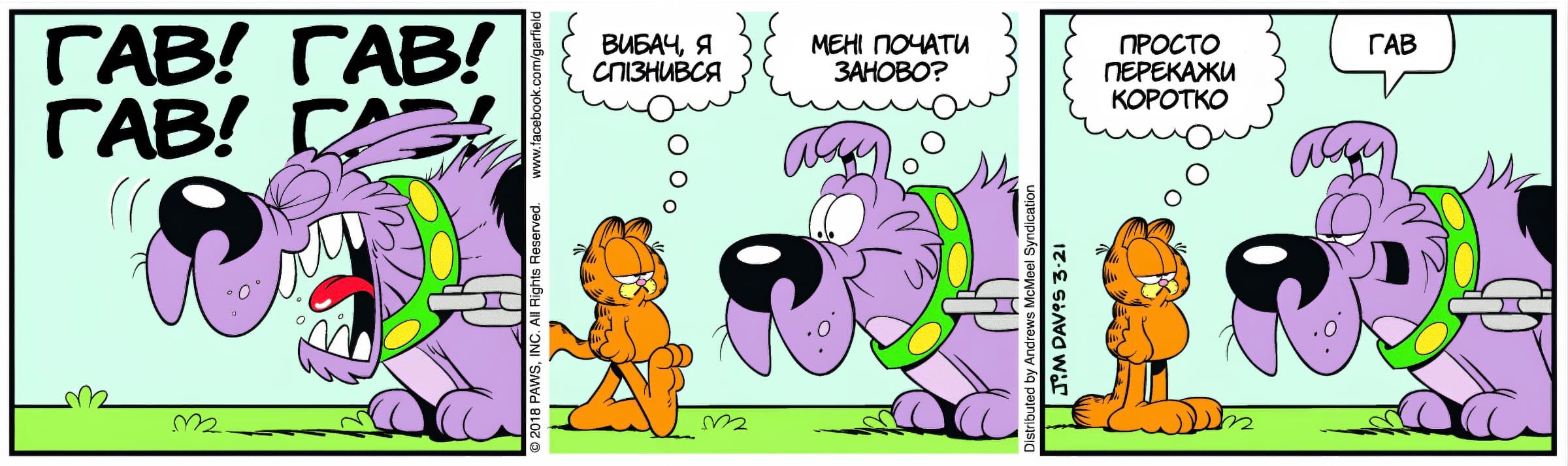 Ґарфілд
