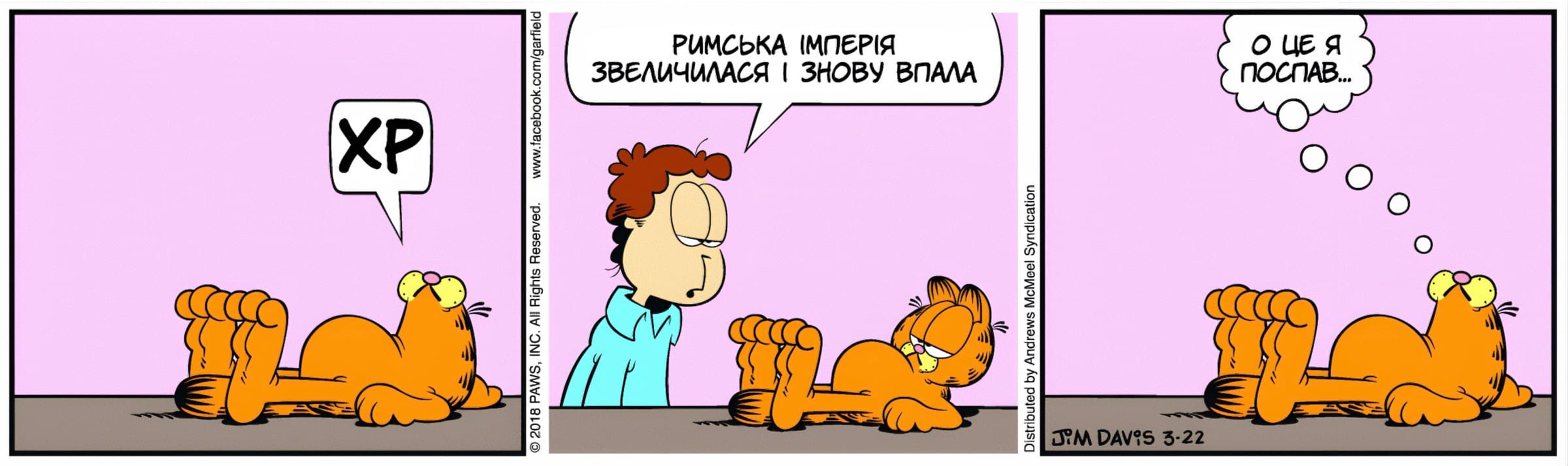 Ґарфілд