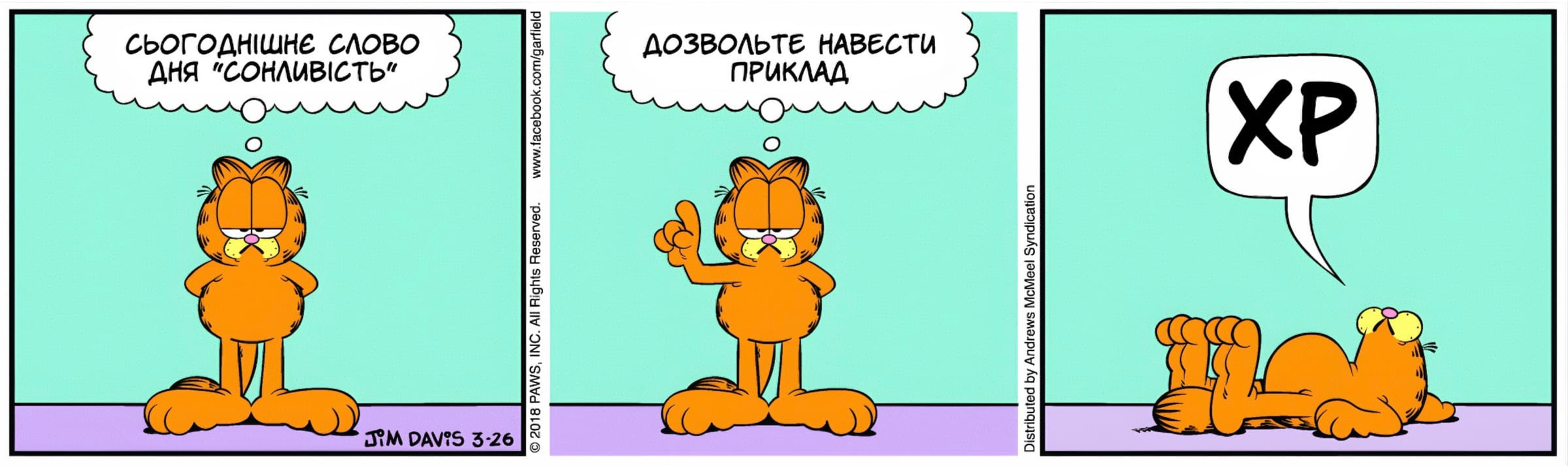 Ґарфілд