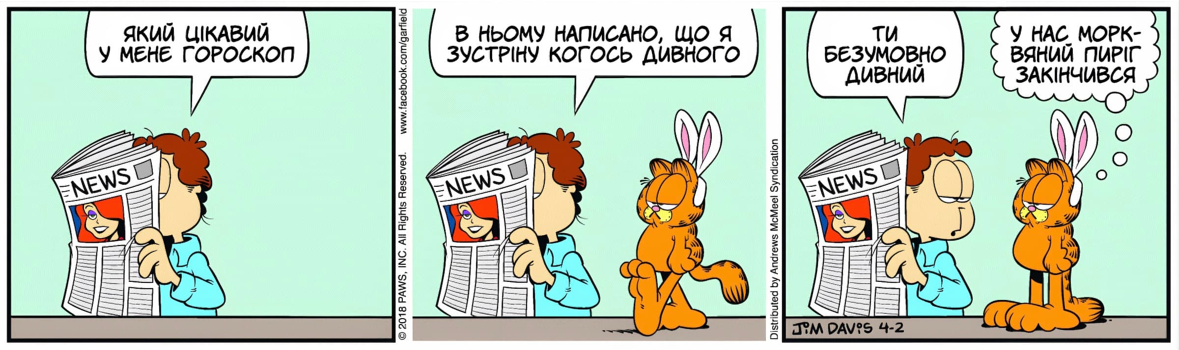 Ґарфілд