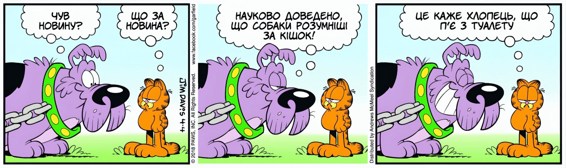 Ґарфілд