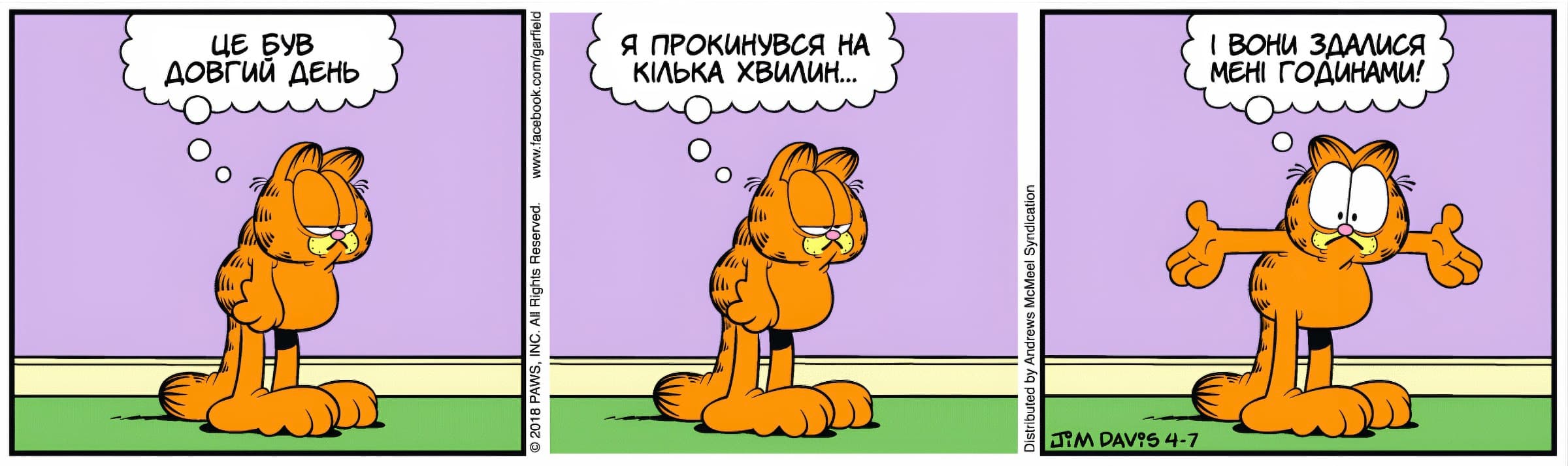 Ґарфілд