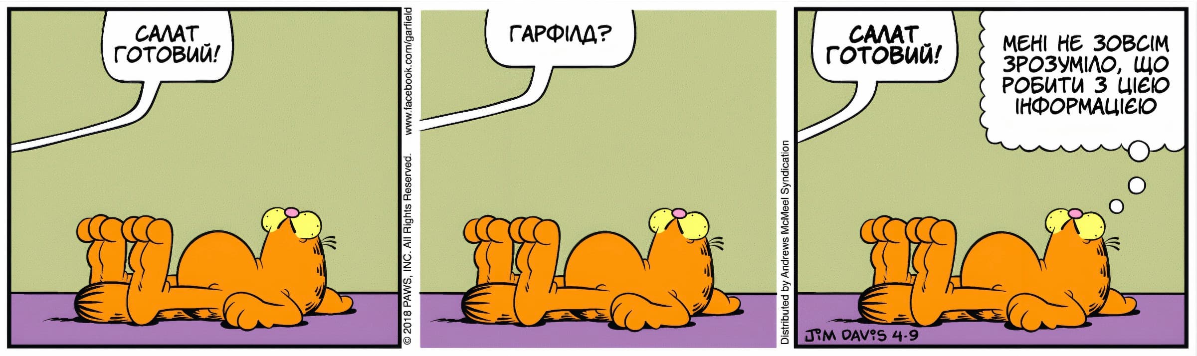Ґарфілд