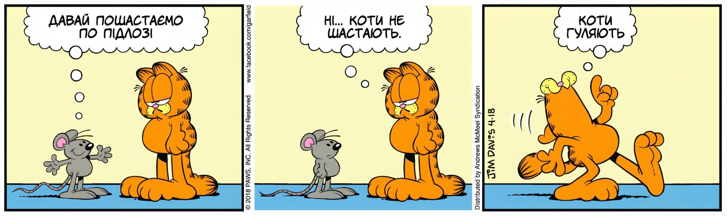 Ґарфілд