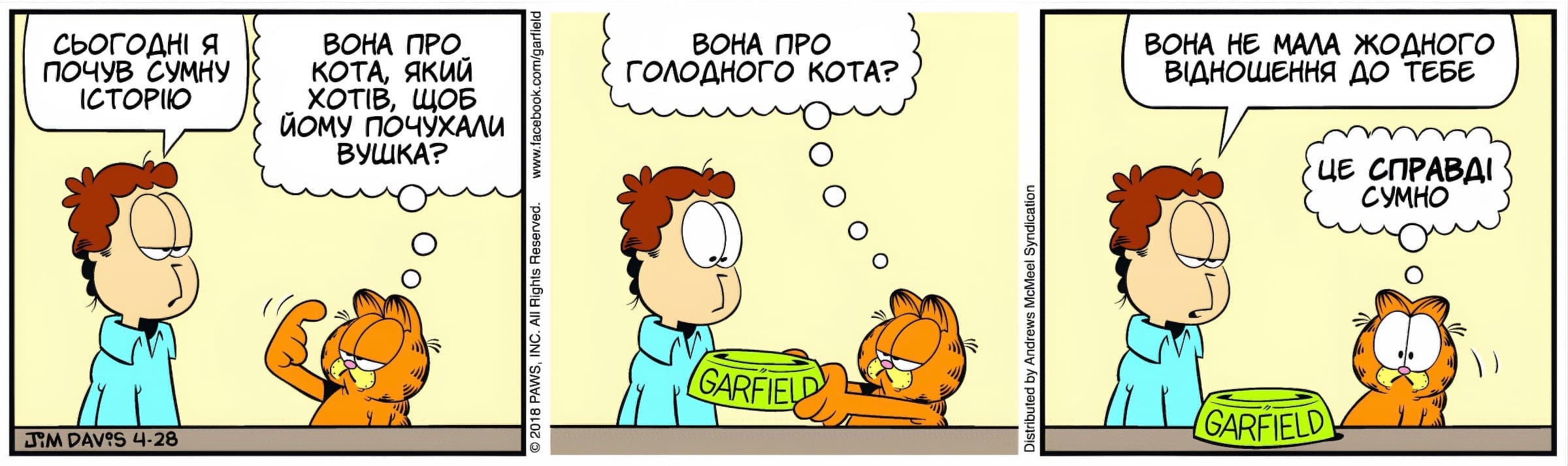 Ґарфілд