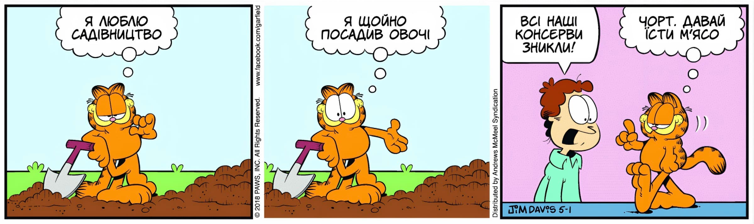 Ґарфілд