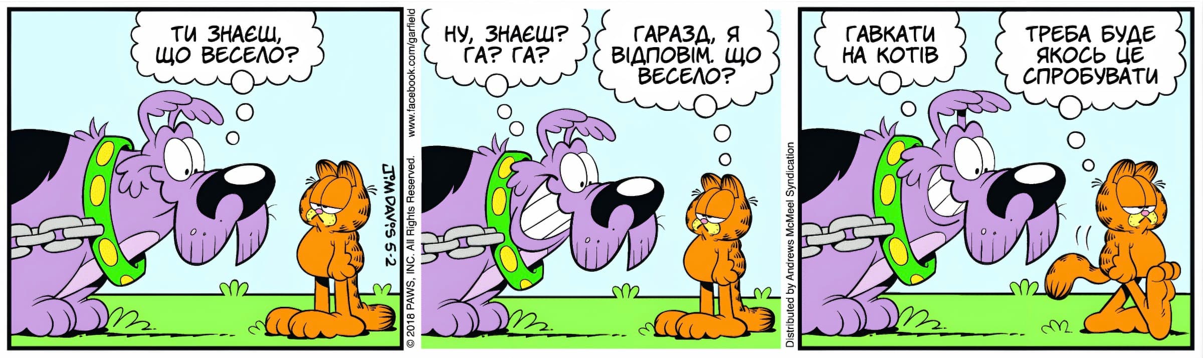 Ґарфілд