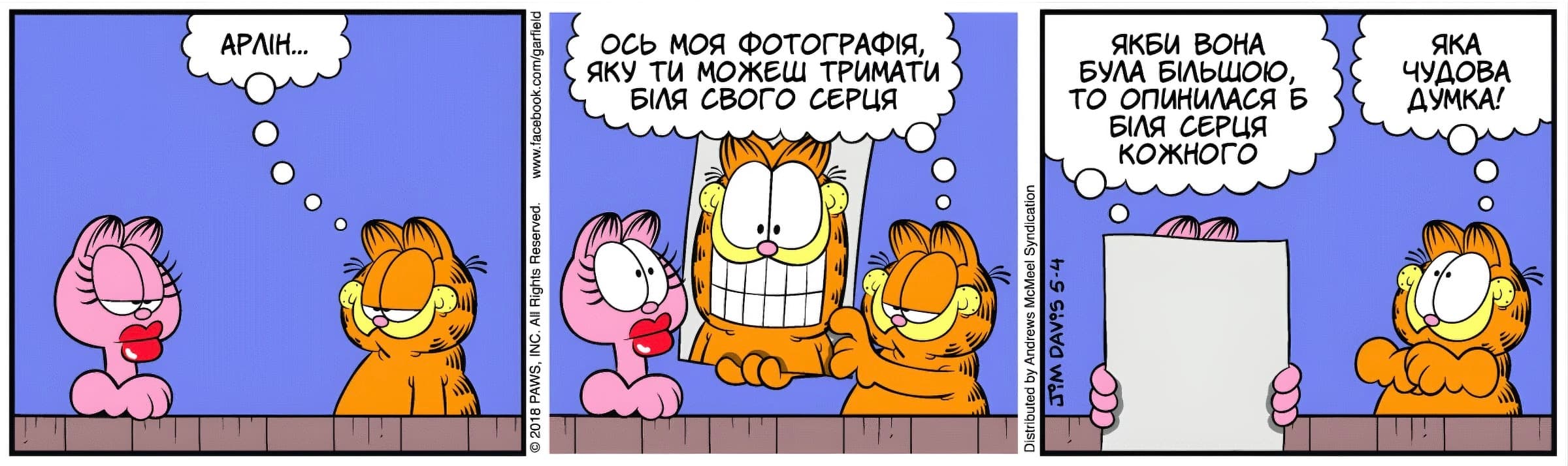 Ґарфілд