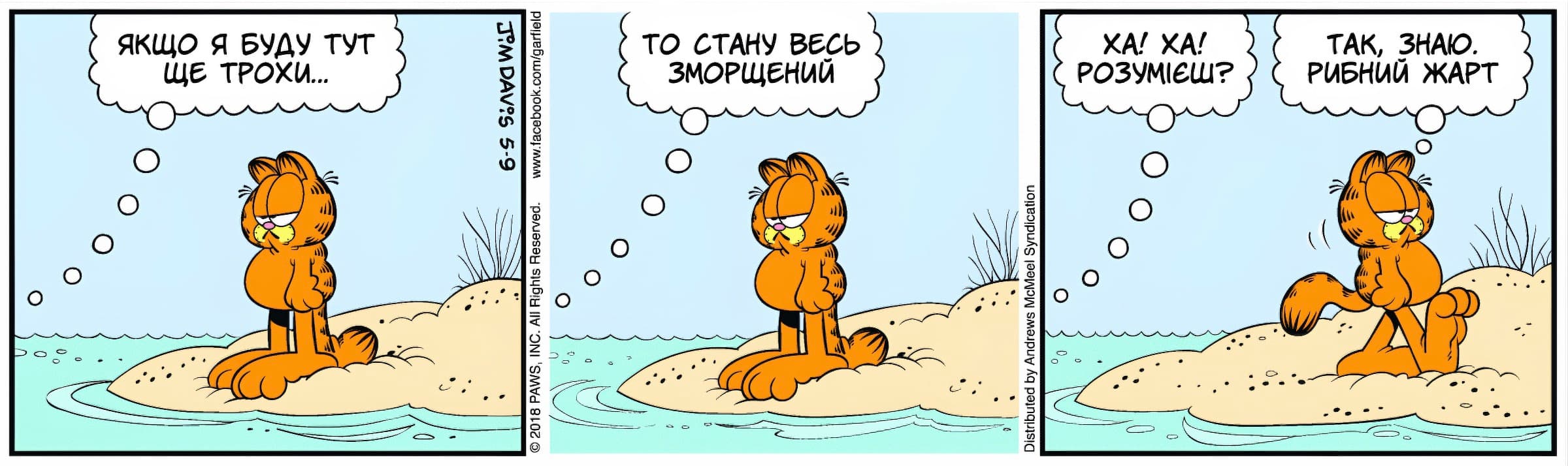Ґарфілд