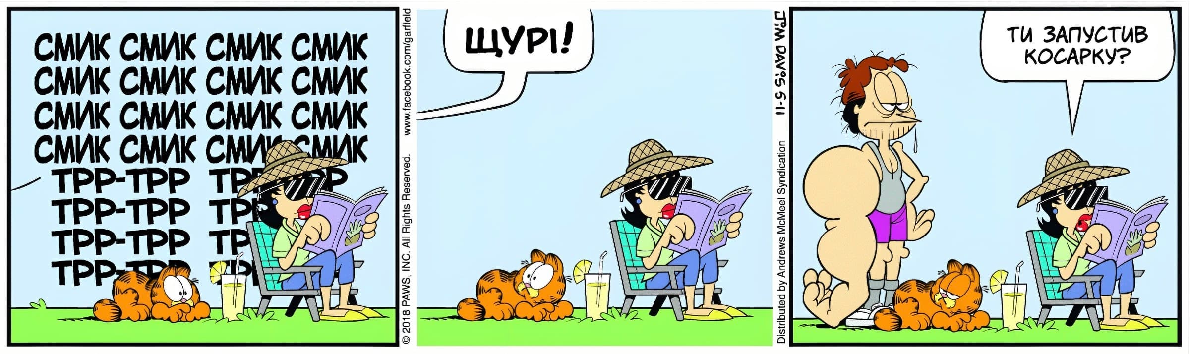 Ґарфілд