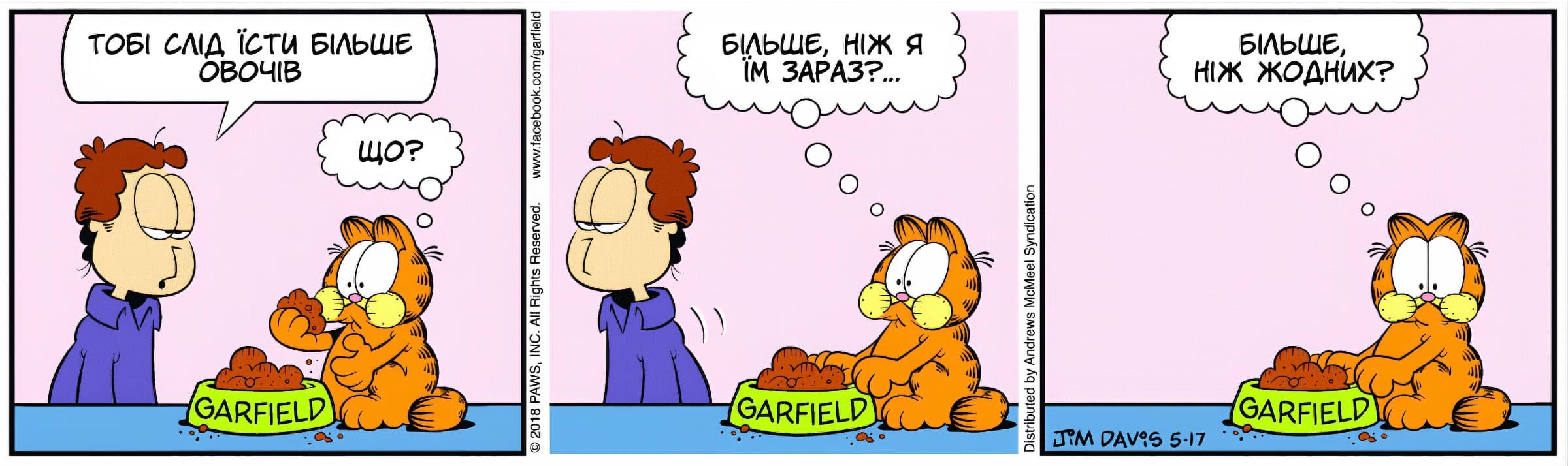 Ґарфілд
