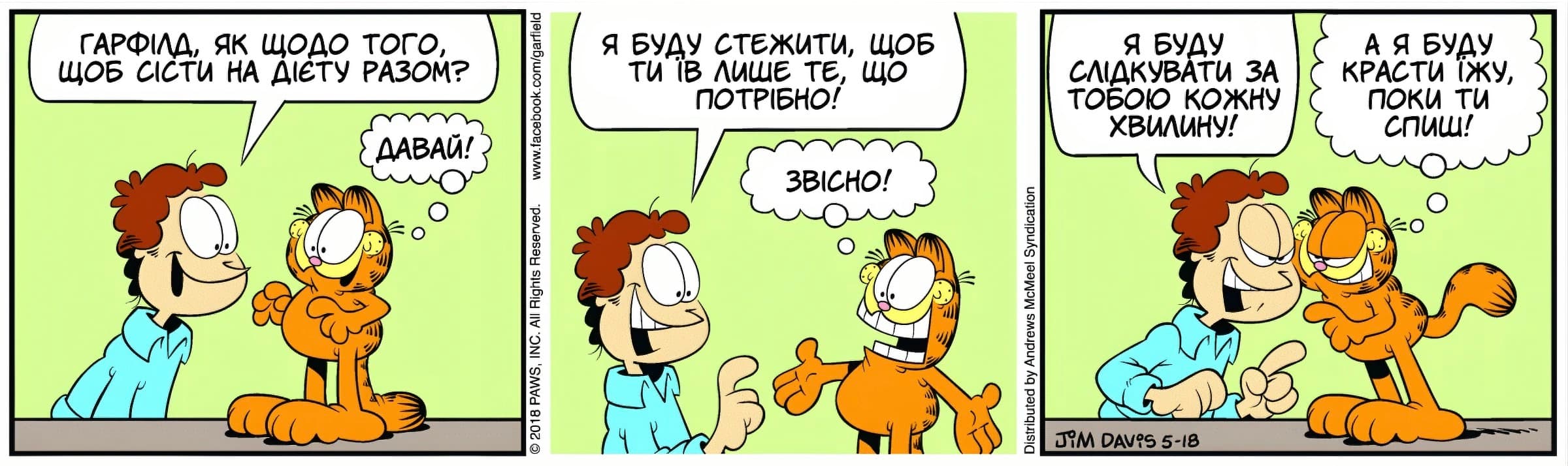 Ґарфілд