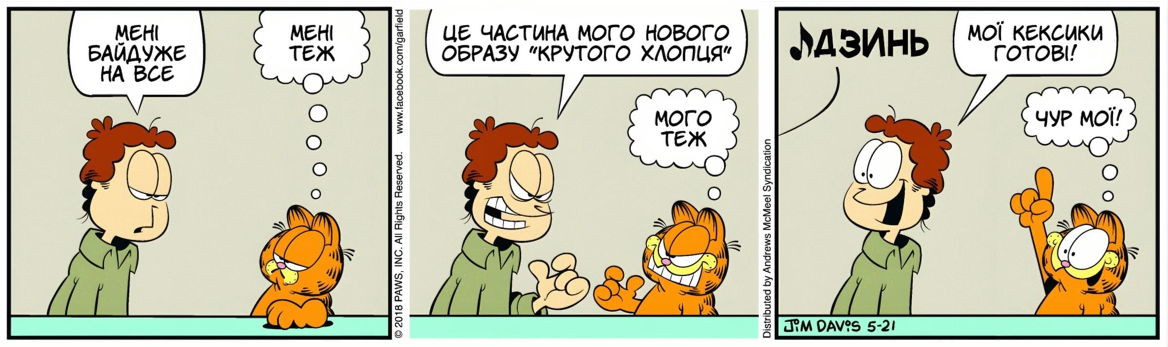 Ґарфілд