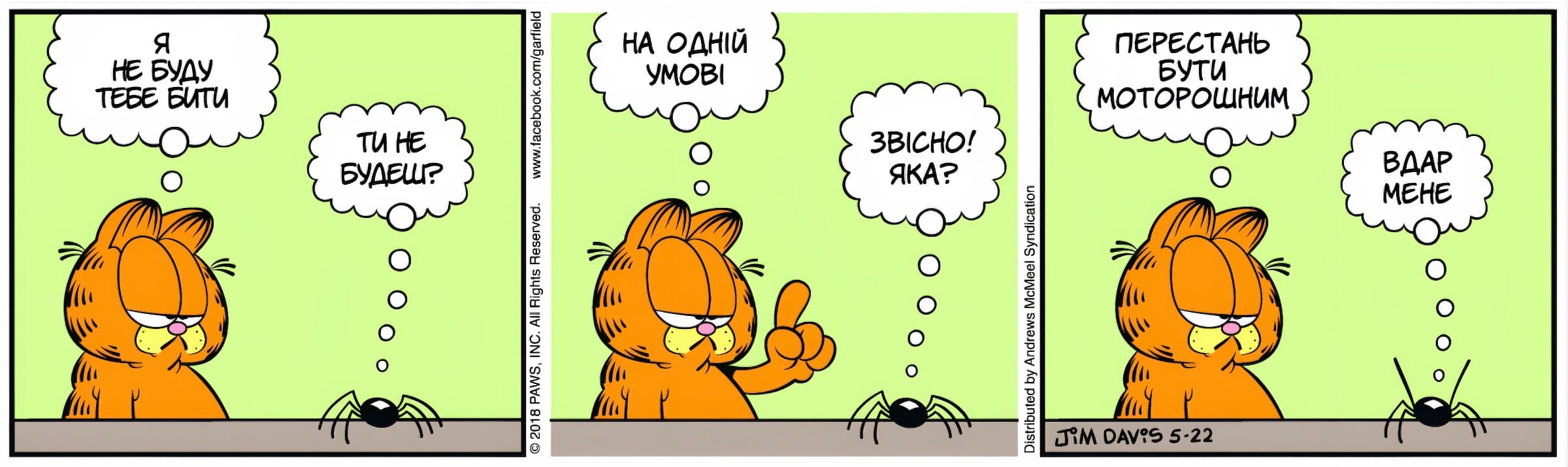 Ґарфілд