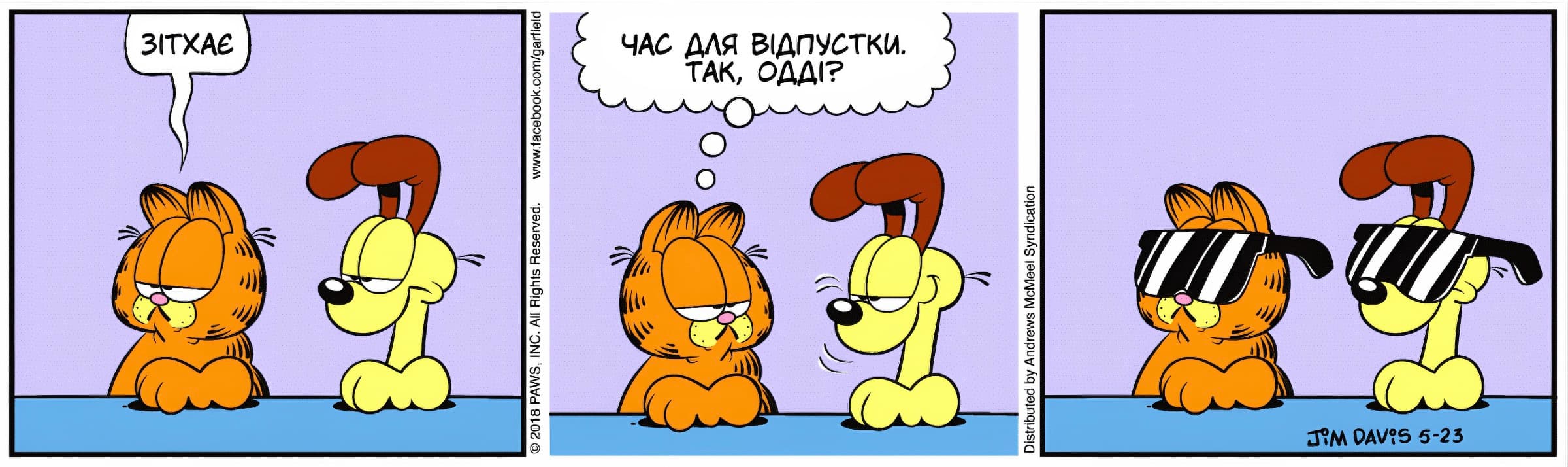 Ґарфілд