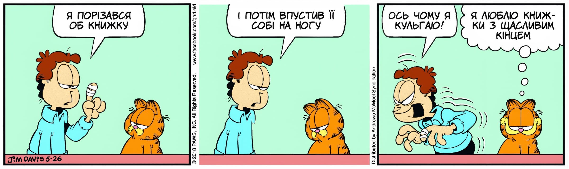Ґарфілд