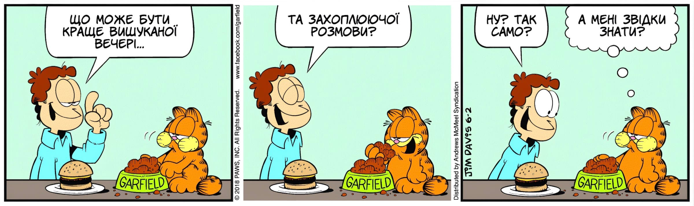 Ґарфілд