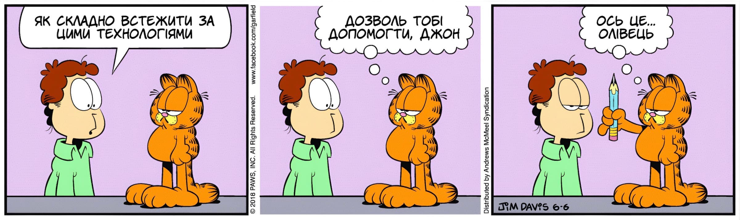 Ґарфілд