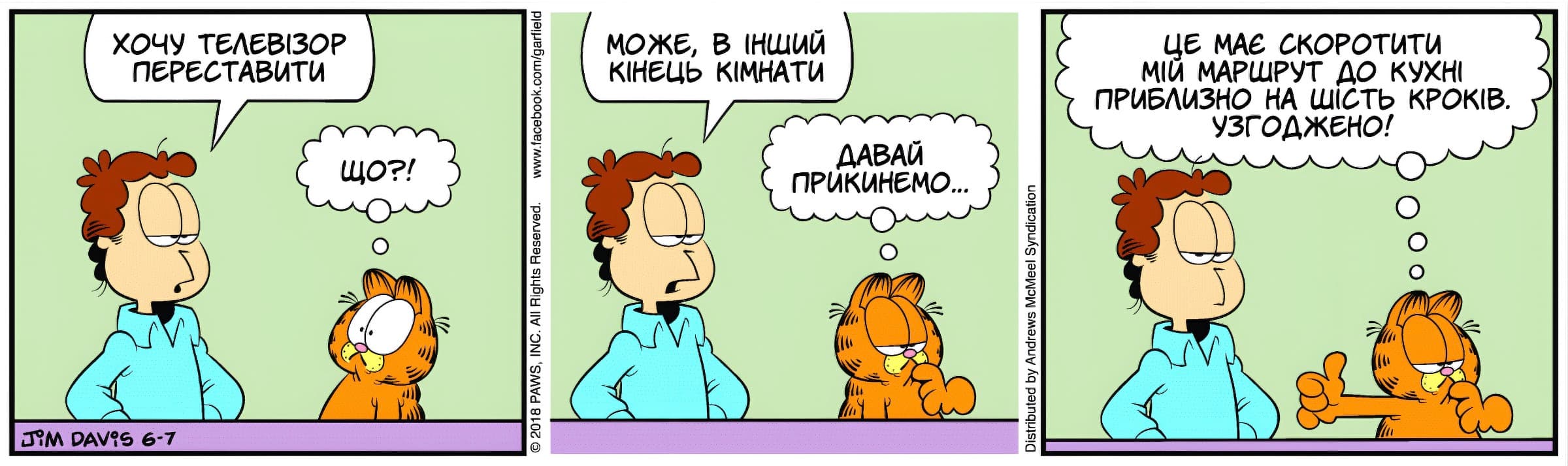 Ґарфілд