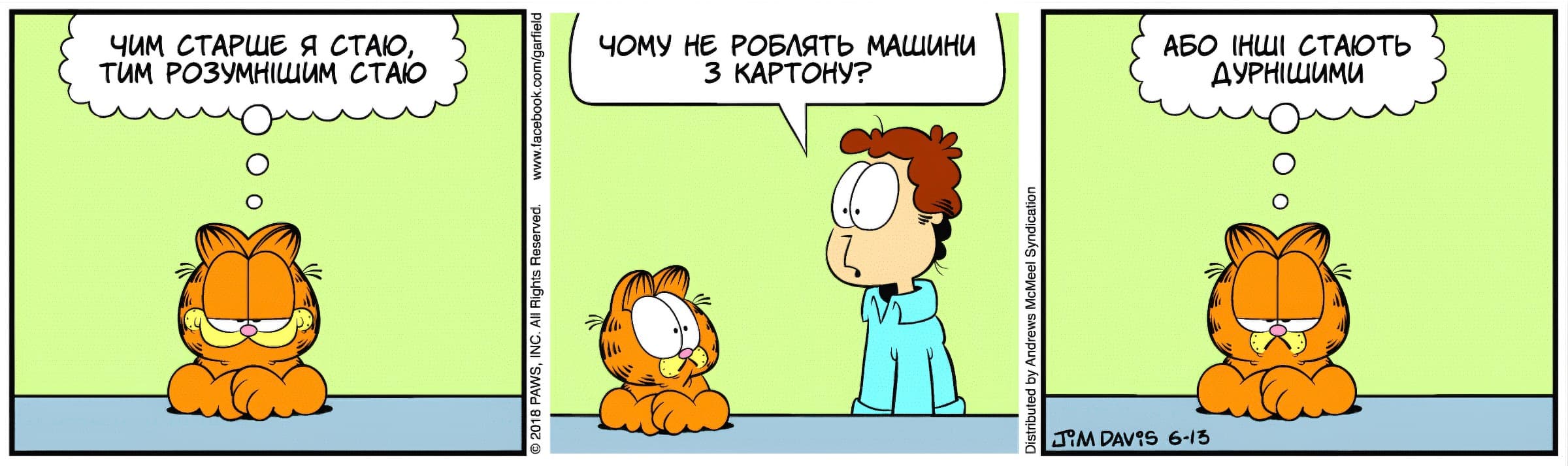 Ґарфілд