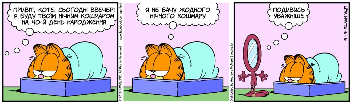 Ґарфілд